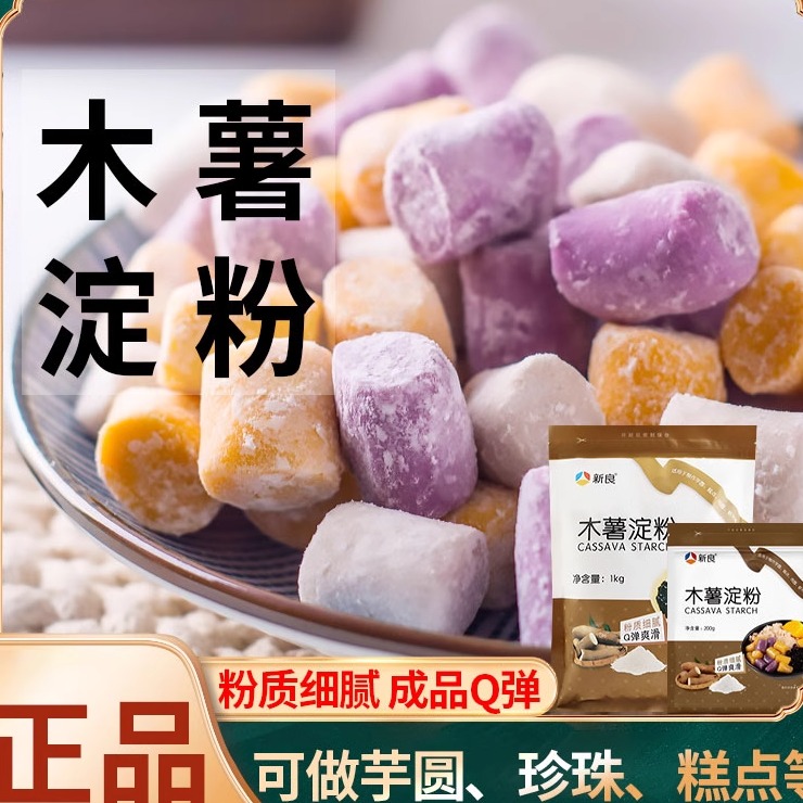 新良木薯粉珍珠奶茶自制家用芋圆