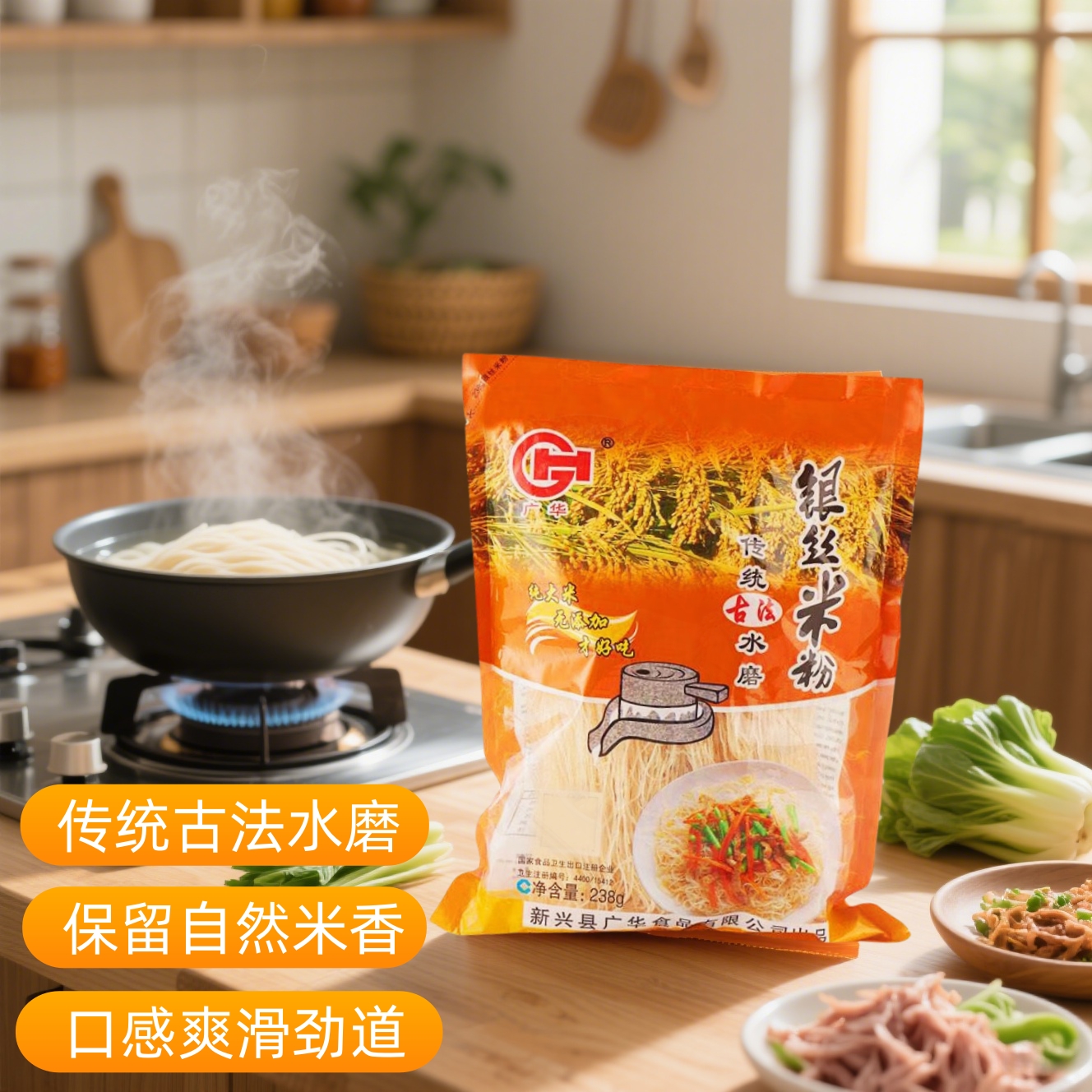 厚皮橙同款新兴广华银丝米粉