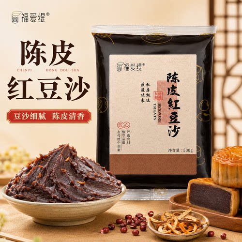 福爱缇陈皮红豆沙馅料500g