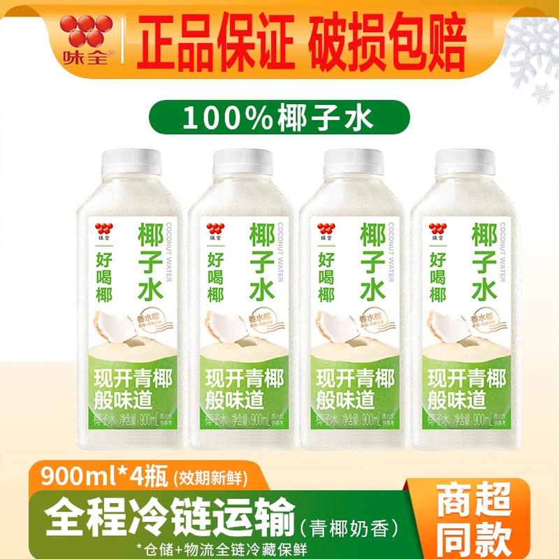 味全每日C纯果汁好喝椰香水椰青椰子水泰国专用0脂孕妇可喝