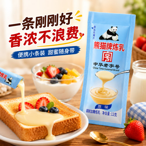 熊猫牌炼乳炼奶小包装家用12g