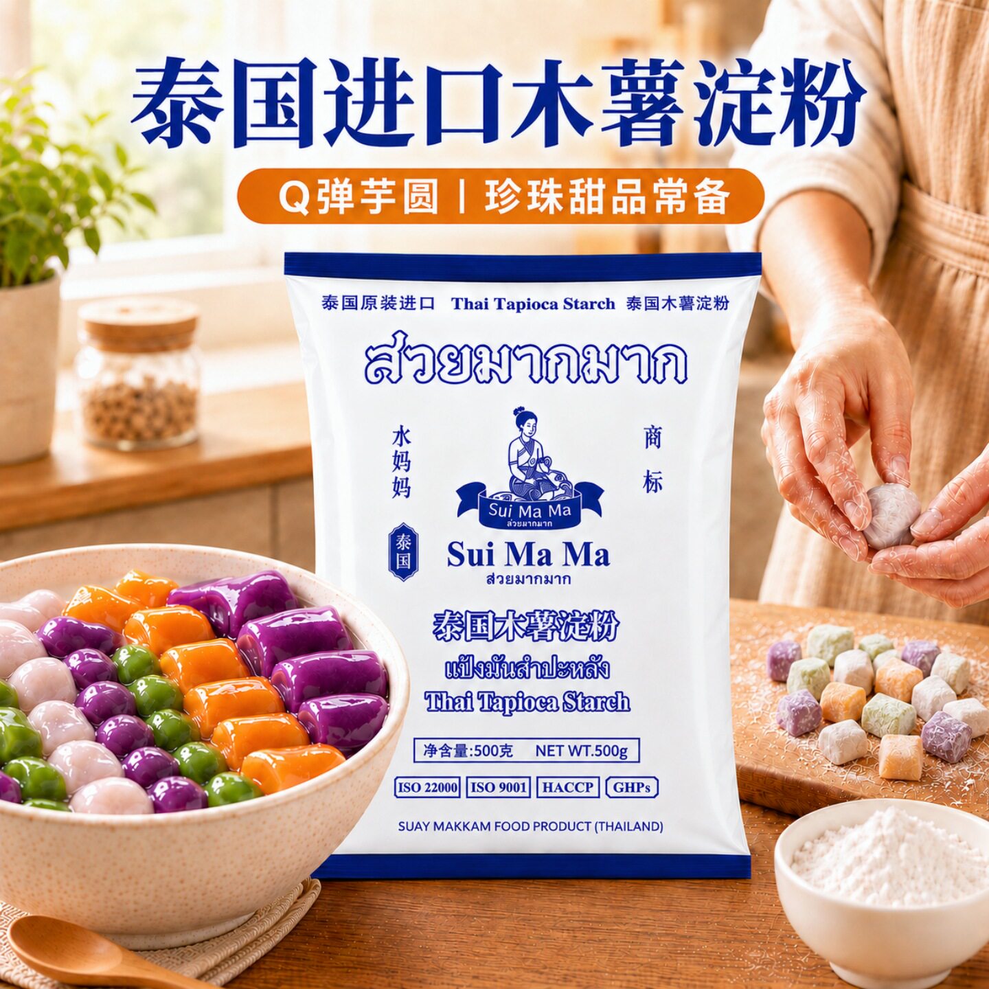 泰国进口水妈妈木薯粉芋圆粉珍珠奶茶自制家用钵仔糕食用商用淀粉
