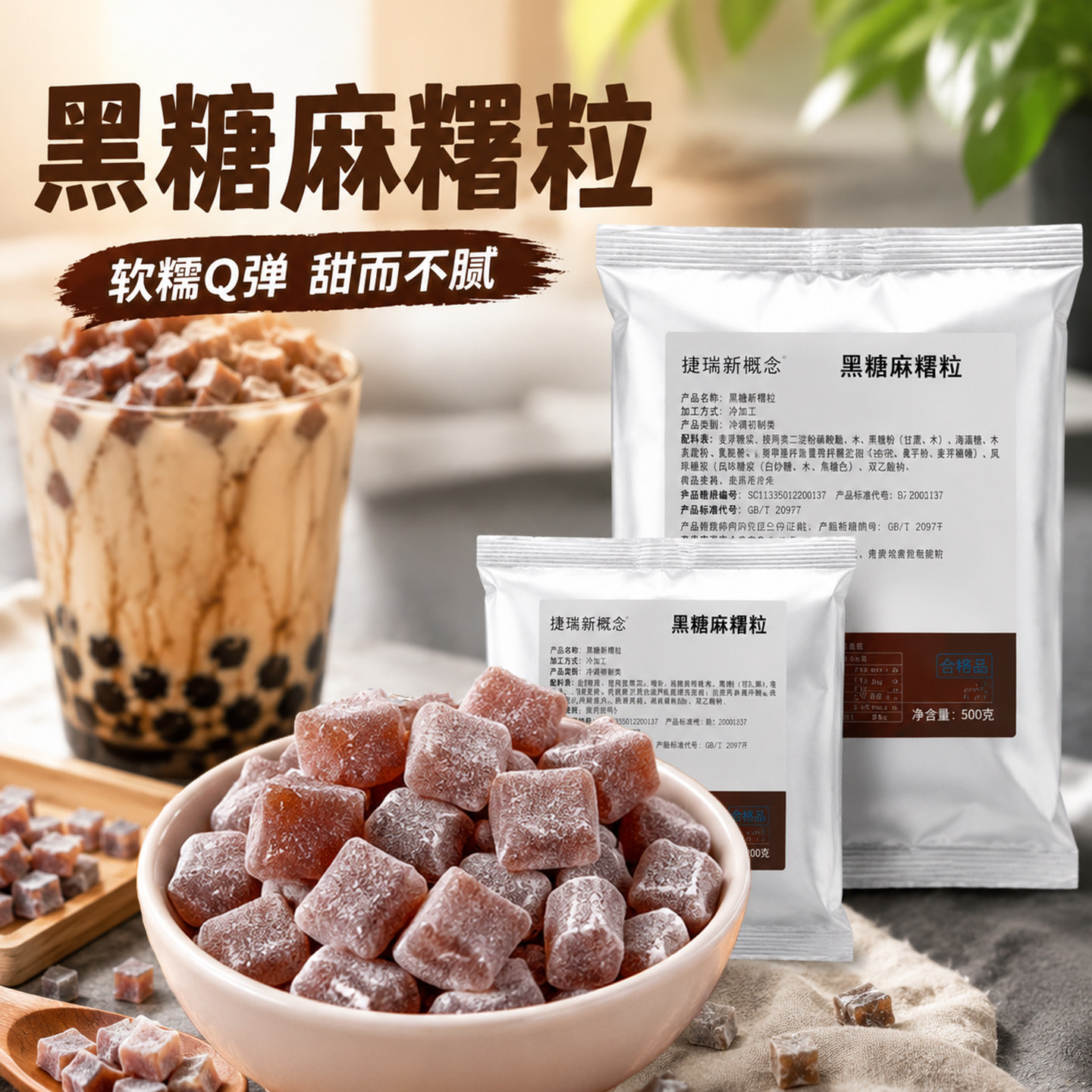 黑糖麻薯粒200g珍珠奶茶原材料图片