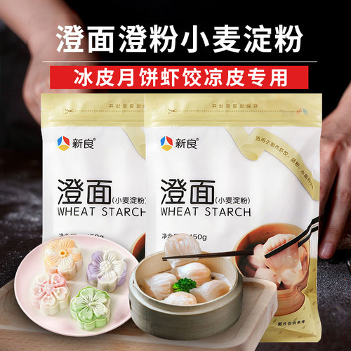 冰皮月饼澄粉新良水晶虾饺
