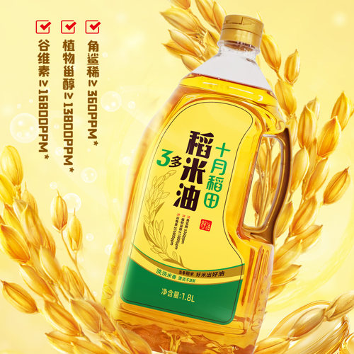 十月稻田3多谷维多稻米油大米油家用食用油烹饪植物炒菜油米糠油