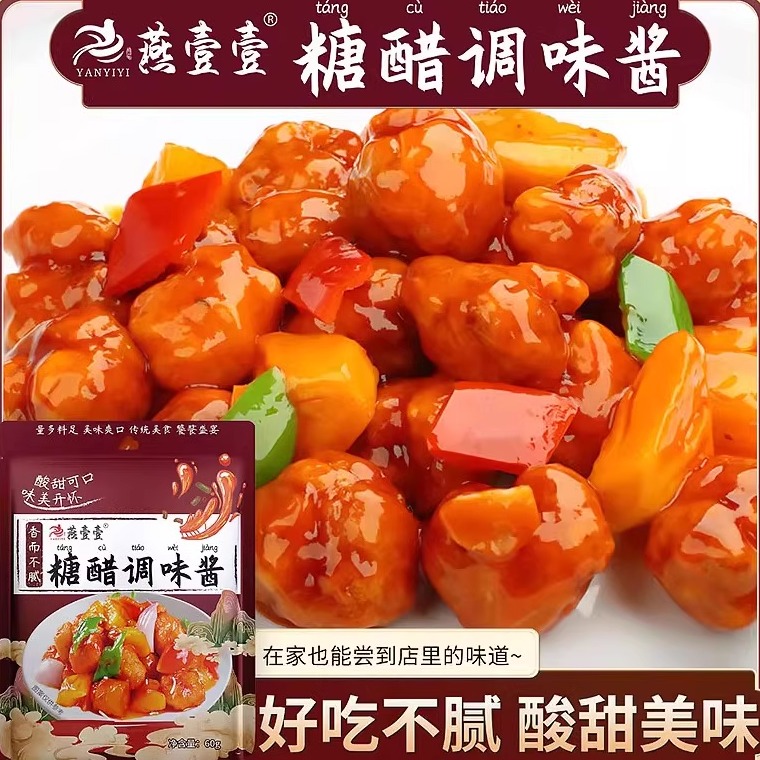 燕壹壹糖醋汁酱汁家用糖醋里脊糖醋排骨鱼锅包肉调味料汁包专用酱