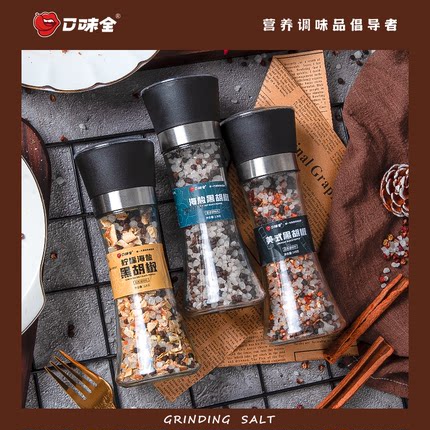 口味全正宗牛排专用黑胡椒海盐粒碎柠檬海盐带研磨器自动减磨瓶脂