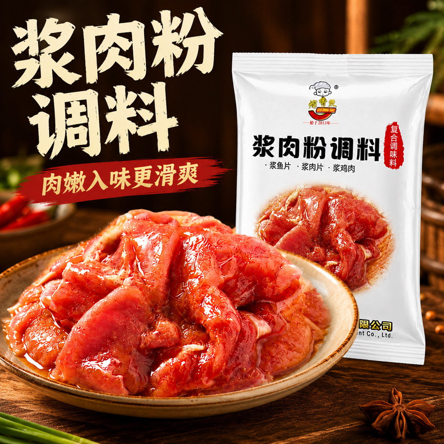 熘香煲正宗浆肉粉调味料嫩肉专用图片