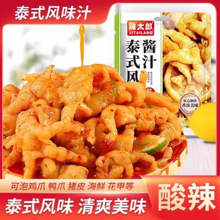 鸡太郎泰式风味汁泡凤爪调料包无骨柠檬鸡爪酸辣椒泡制料家用商用