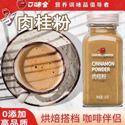 口味全纯正肉桂粉咖啡专用烘焙食用小包装健身烹饪冲饮调酒养花