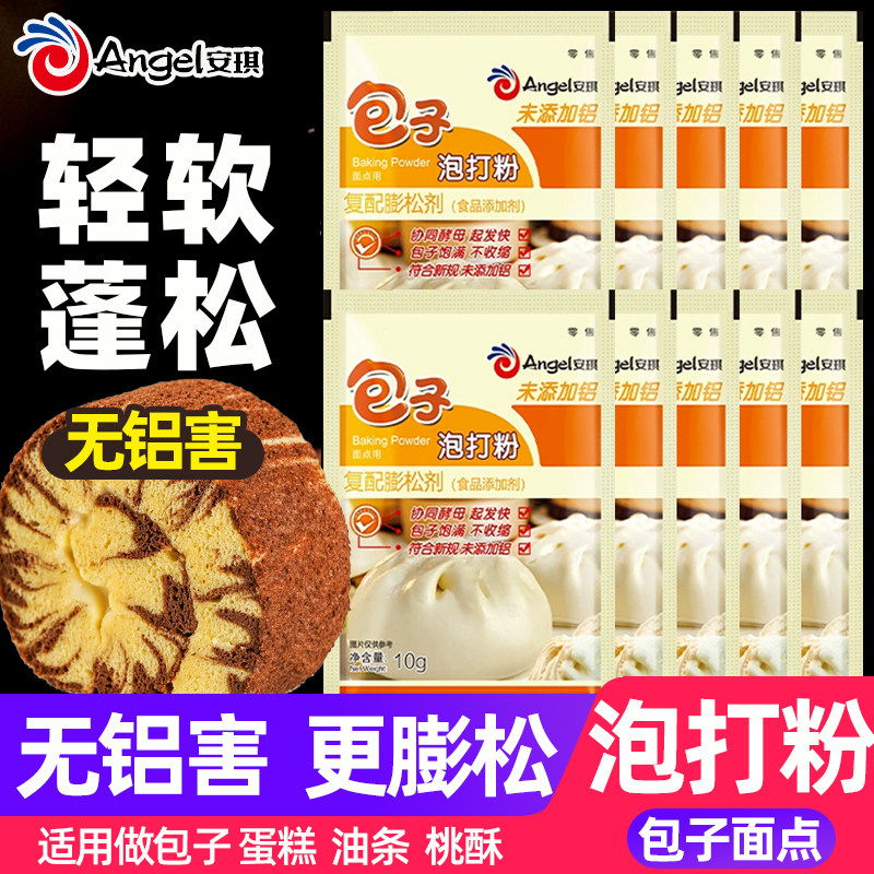 安琪食品级家用小包无铝双效泡打粉包子蒸馒头专用家用烘焙商用图片