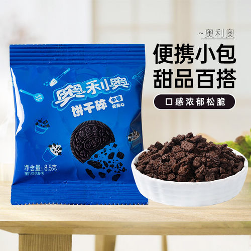 奥利奥饼干碎粉无夹心碎烘焙专用