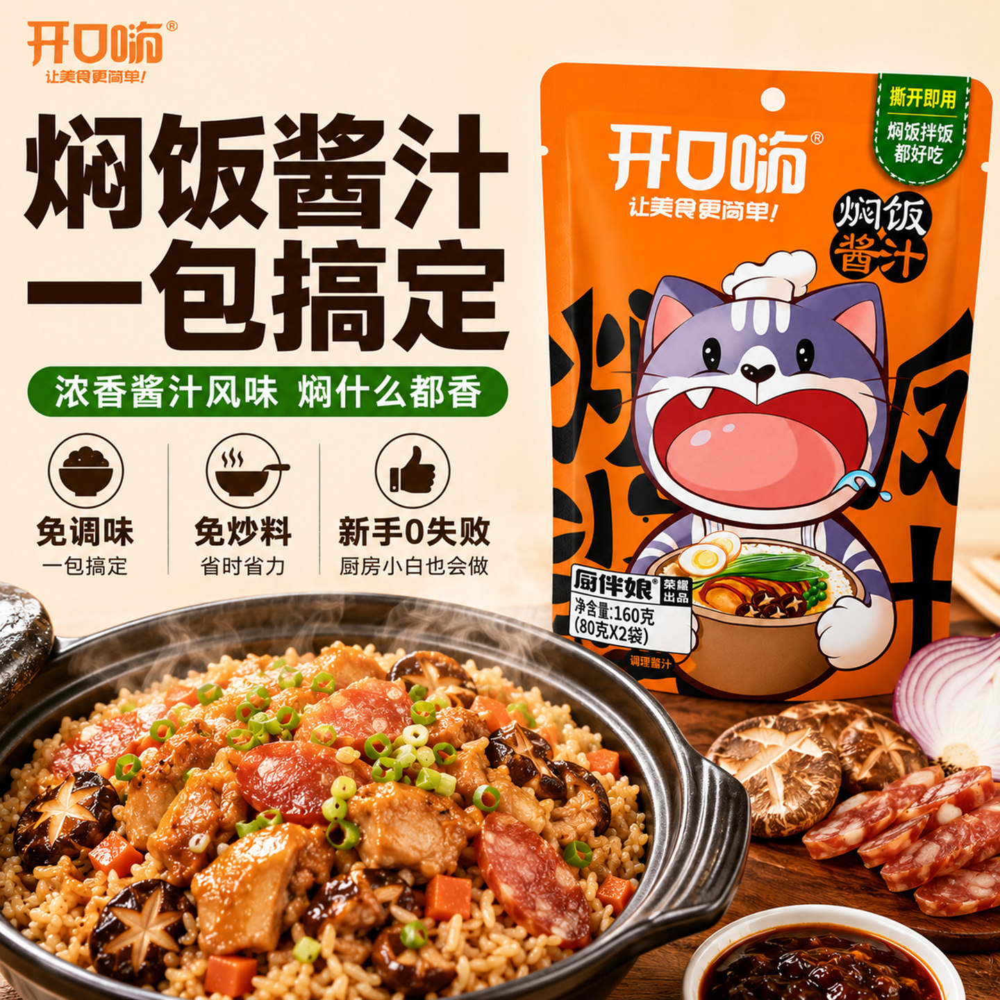 开口嗨焖饭酱汁懒人电饭锅煲仔饭排骨闷米饭酱料理包食材家用专用