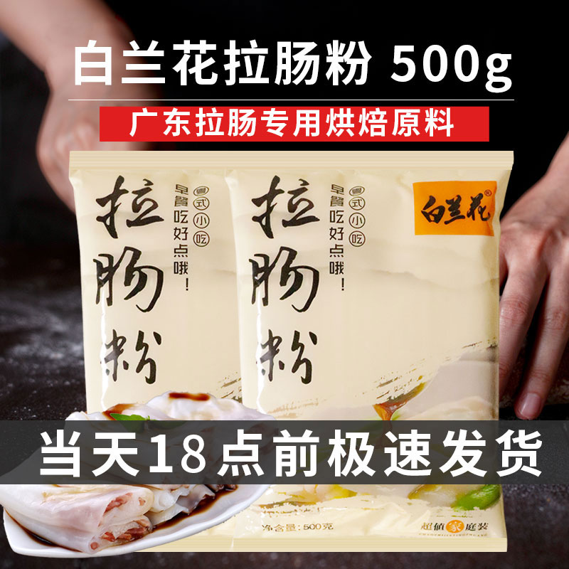 白兰花广东拉肠专用粘米粉