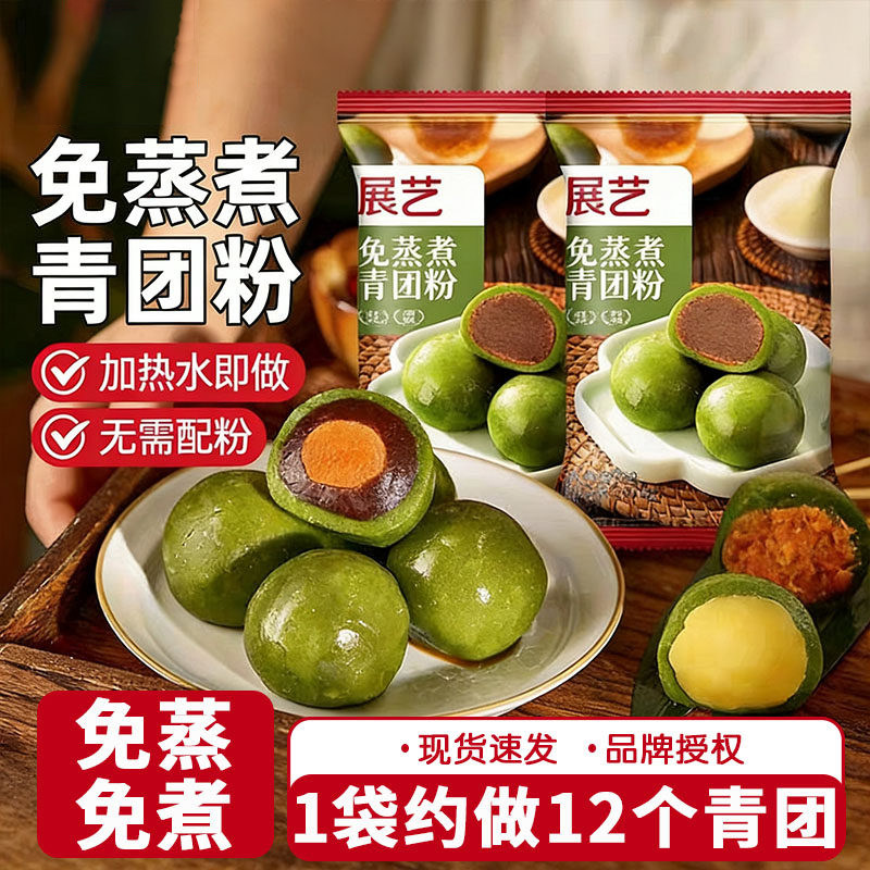 展艺青团预拌粉免蒸专用艾果蛋黄肉松清明果青草粉糍粑烘焙原材料图片