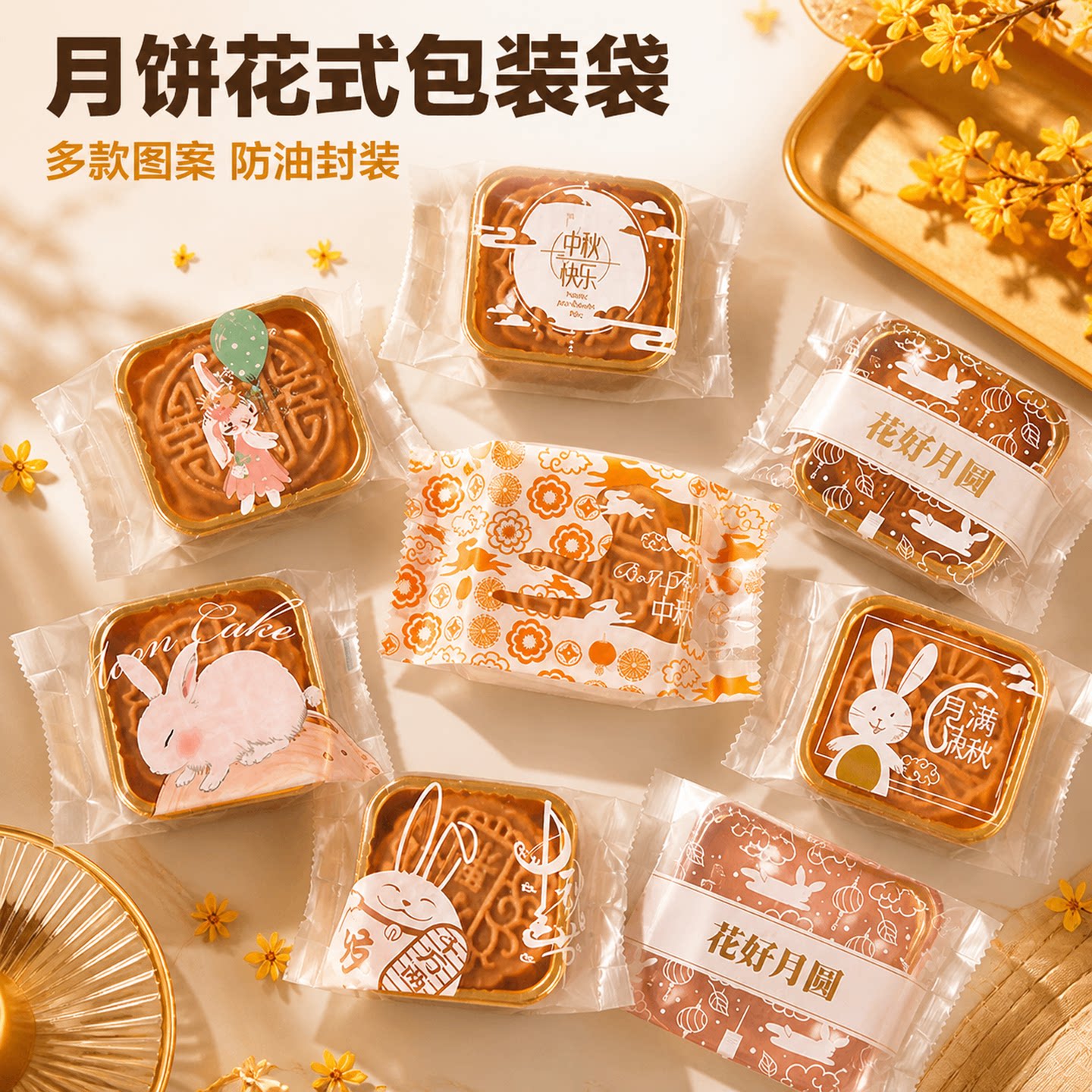 2026新款中秋月饼包装袋原创网红月饼机封袋子50g带底托80克100克