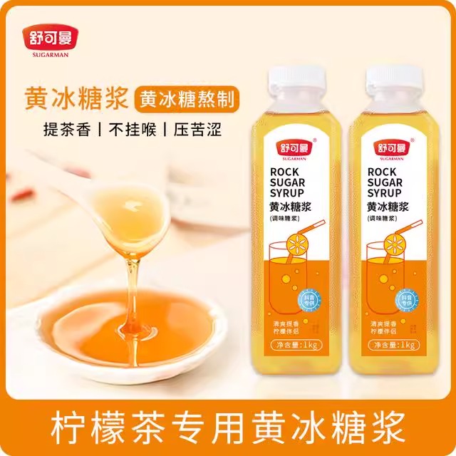 舒可曼黄冰糖浆柠檬茶专用黄金冰糖浆家用自制调味水果茶饮品商用