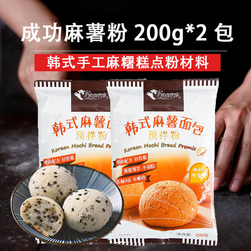 成功麻薯粉200g奶茶专用低糖烘焙