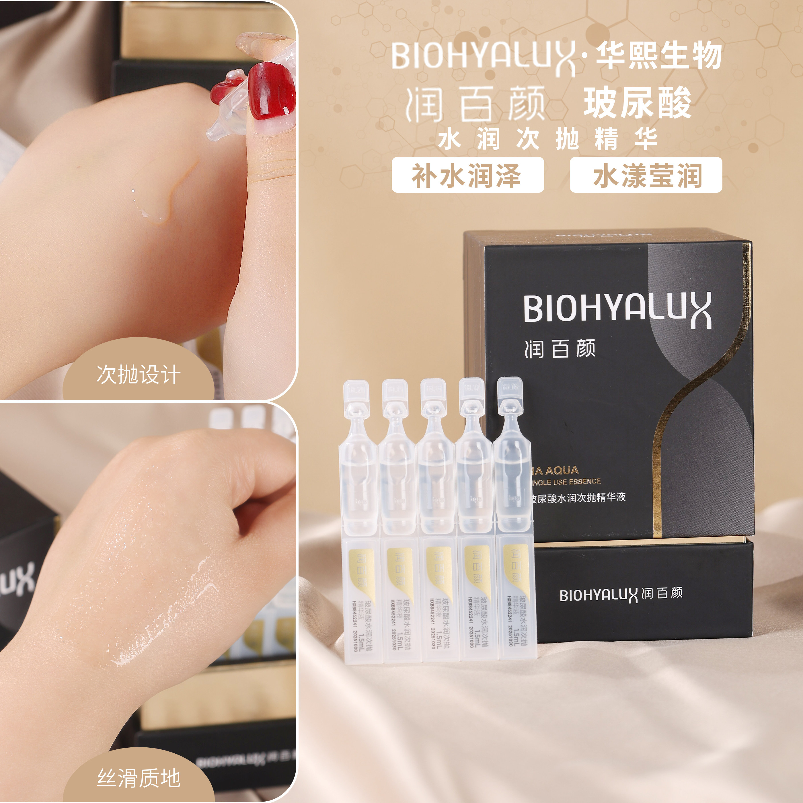 润百颜第3代玻尿酸水润次抛精华液1.5ml×30支深层补水原液肌底润