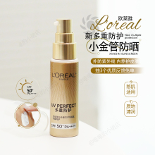 欧莱雅小金管防晒多重防护隔离30ml清爽小银管防晒霜SPF50+