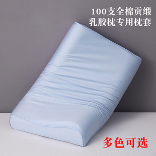 100支长绒棉纯色立体乳胶专用枕套30x50 35x55记忆枕枕头套40x60
