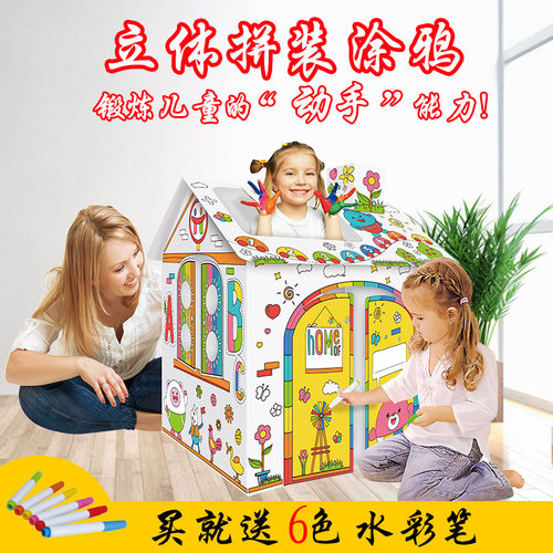 DIY热卖涂鸦笔手绘屋手工纸房子