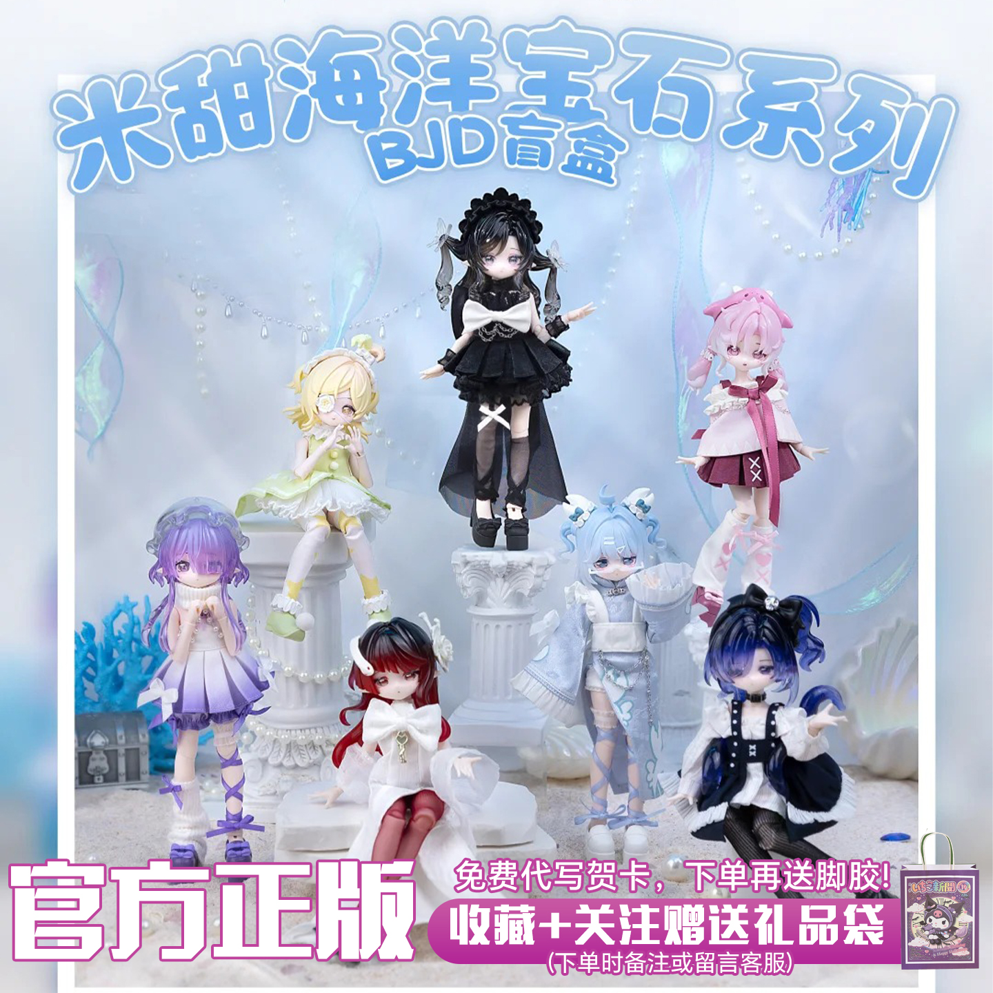 COME4FREE海洋宝石8分可动人偶