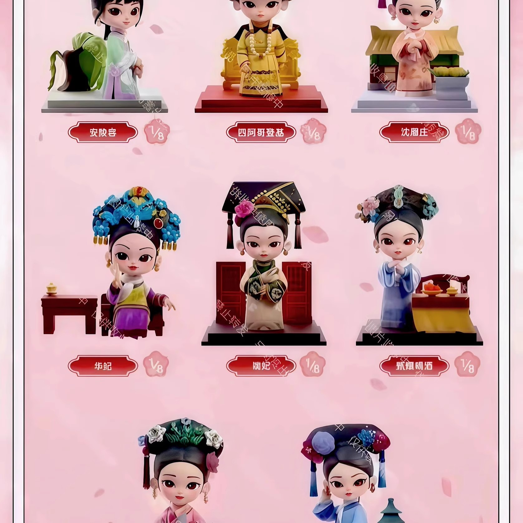 锦鲤拿趣甄嬛传四代盲盒