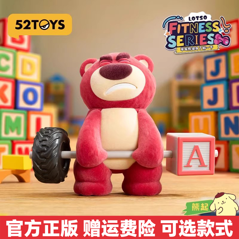 草莓熊健身四代盲盒手办