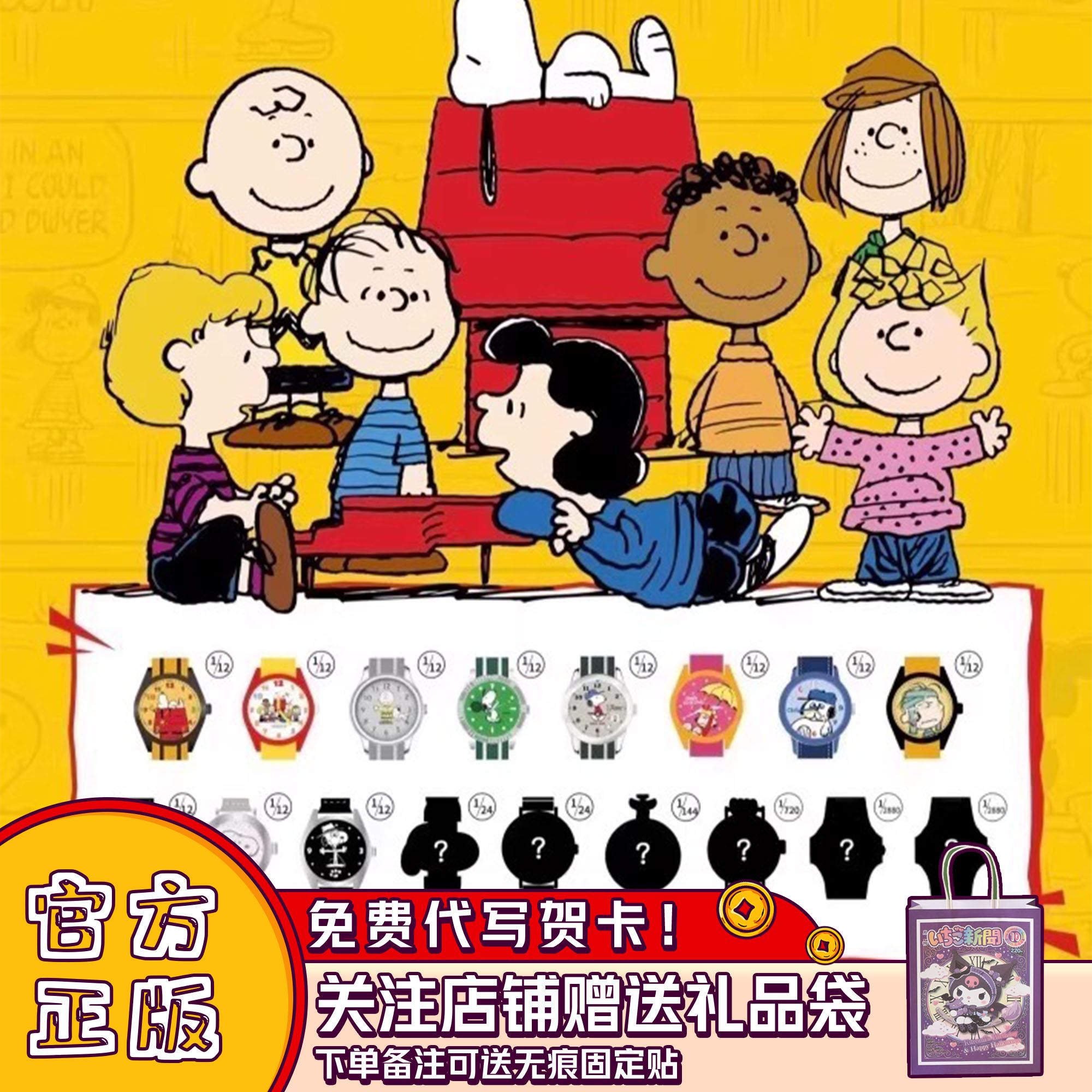 麦和史努比老友记手表盲盒