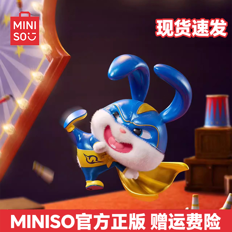 MINISO名创优品小白兔盲盒手办