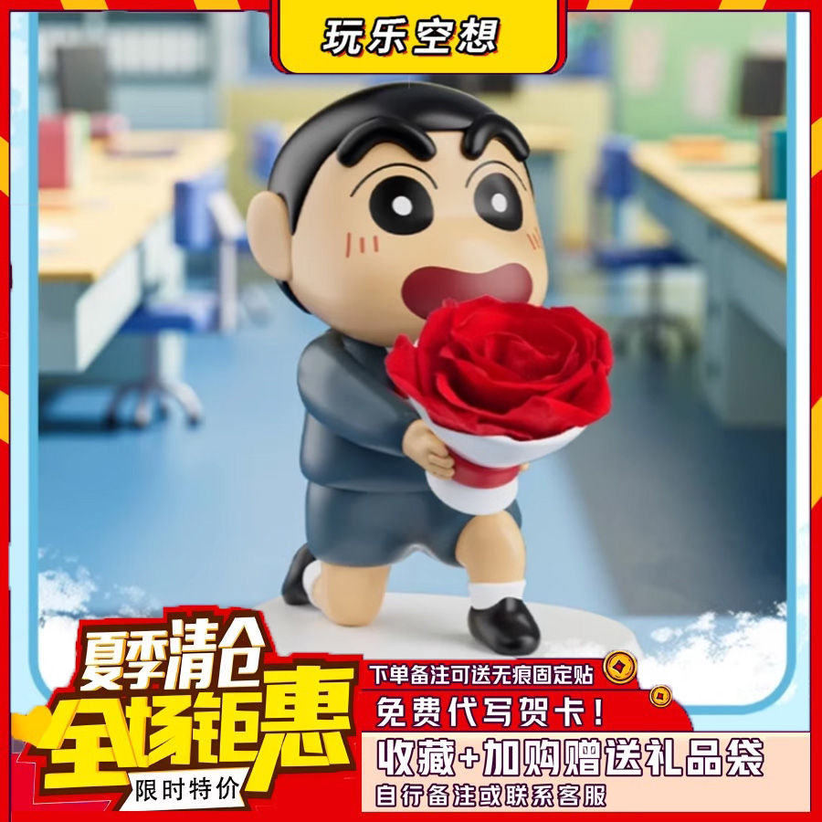 BESTINE蜡笔小新永生花系列