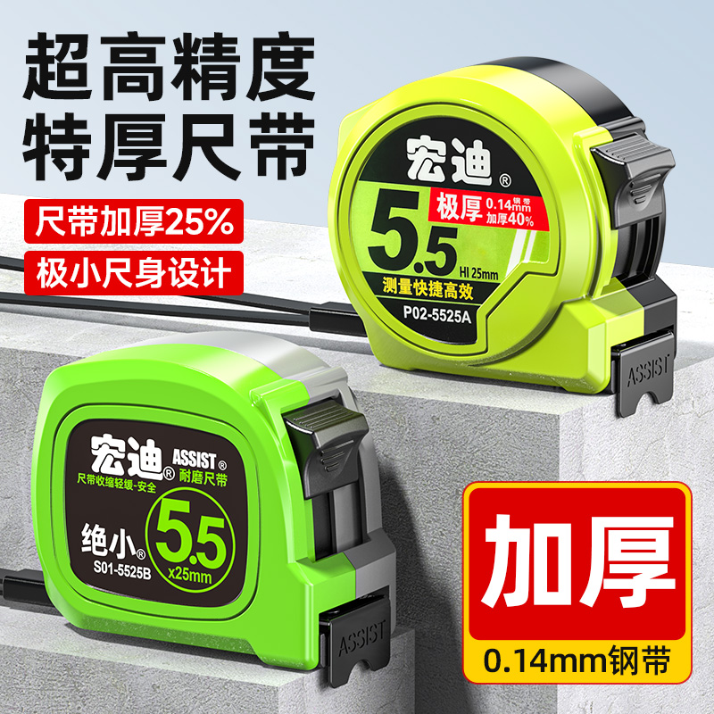 宏迪加厚防摔ASSIST卷尺