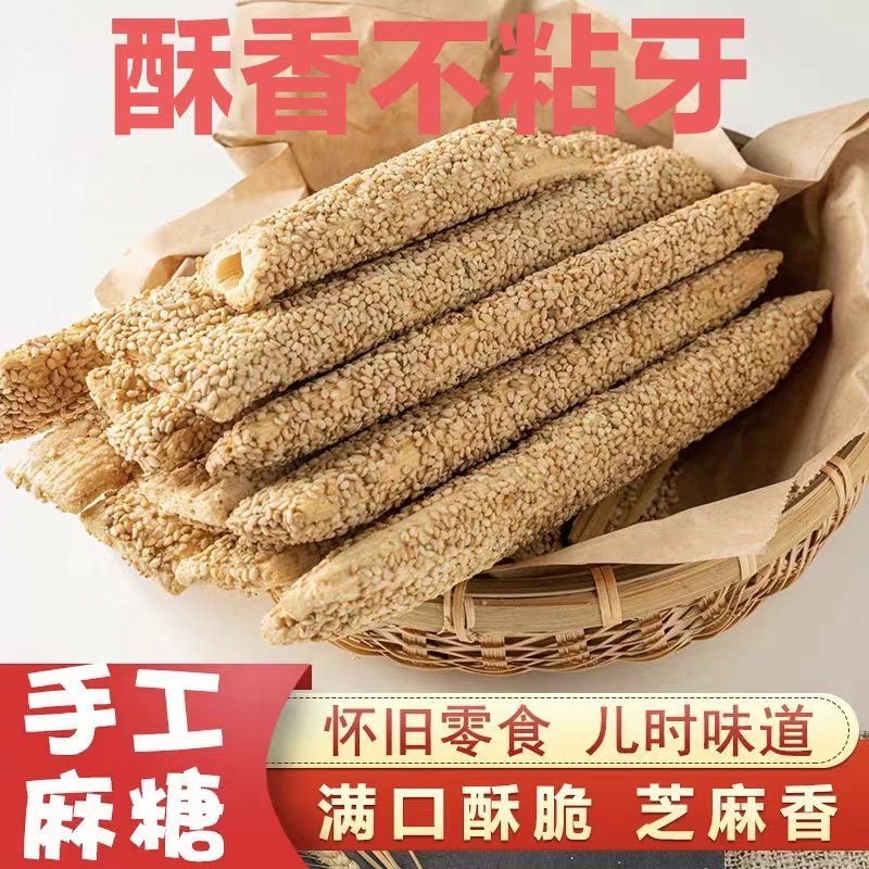 正宗芝麻糖麦芽糖纯手工老式空心麻糖棍酥糖怀旧零食