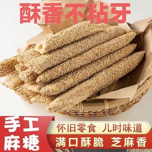 正宗芝麻糖麦芽糖纯手工老式空心麻糖棍酥糖怀旧零食