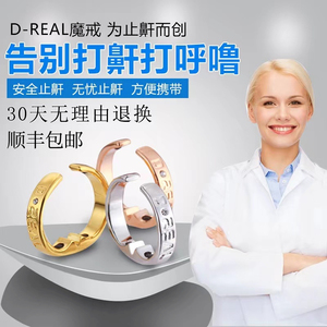 防打呼噜止鼾器男女阻鼻鼾神器日本治鼻鼾药戒指家用黑科技咕噜消