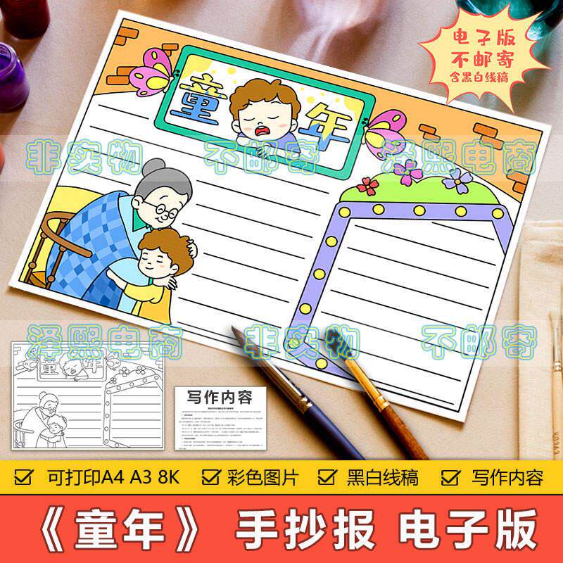 高尔基童年手抄报模板小雪四五六年级经典阅读好书推荐手抄报线稿