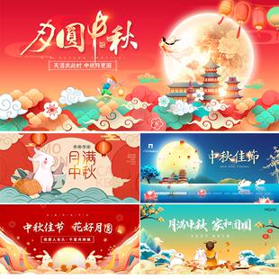 中秋节玉兔嫦娥国潮风kv主视觉海报展板活动海报背景psd素材模板