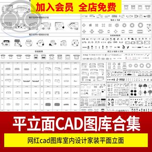 2024年家装工装平面立面施工图设计极简家具cad网红图库图块素材