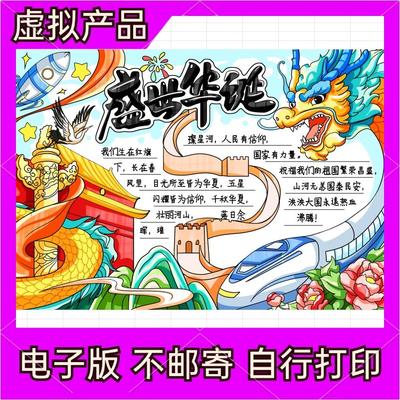 盛世华诞手抄报电子模板 小学生喜迎欢度国庆节我爱你中国线稿498