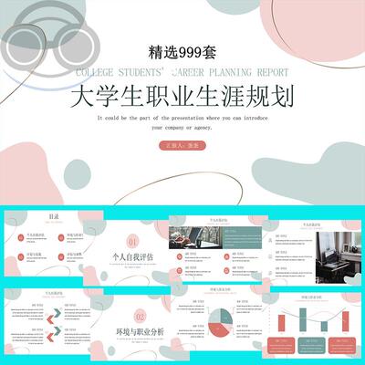 大学生职业生涯发展与规划ppt模板示大赛教材成品word答辩规划书