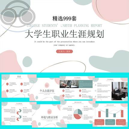 大学生职业生涯发展与规划ppt模板示大赛教材成品word答辩规划书