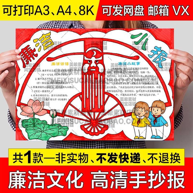 清廉手抄报文字素材图片