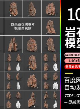 c4d沙漠地形黄色山脉岩石3dmax石头3d模型fbx建模obj素材blender