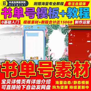 快手抖音起书单号素材模板制作变现教程育儿图文案背景高清短视频