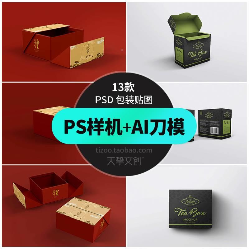 产品包装纸盒ps样机茶叶翻盖盒子ai矢量展开图刀版图模板设计素材 商务/设计服务 设计素材/源文件 原图主图