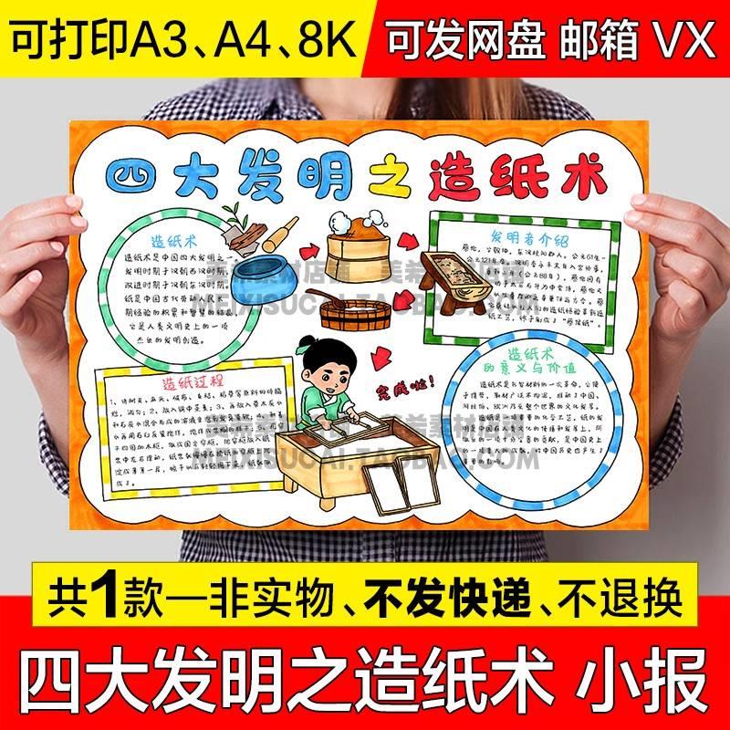 四大发明造纸术手抄报模版小学生可涂色卡通电子小报a4模板a3线稿