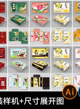 高端食品礼盒包装样机结构图刀模尺寸平面展开图刀版图设计素材