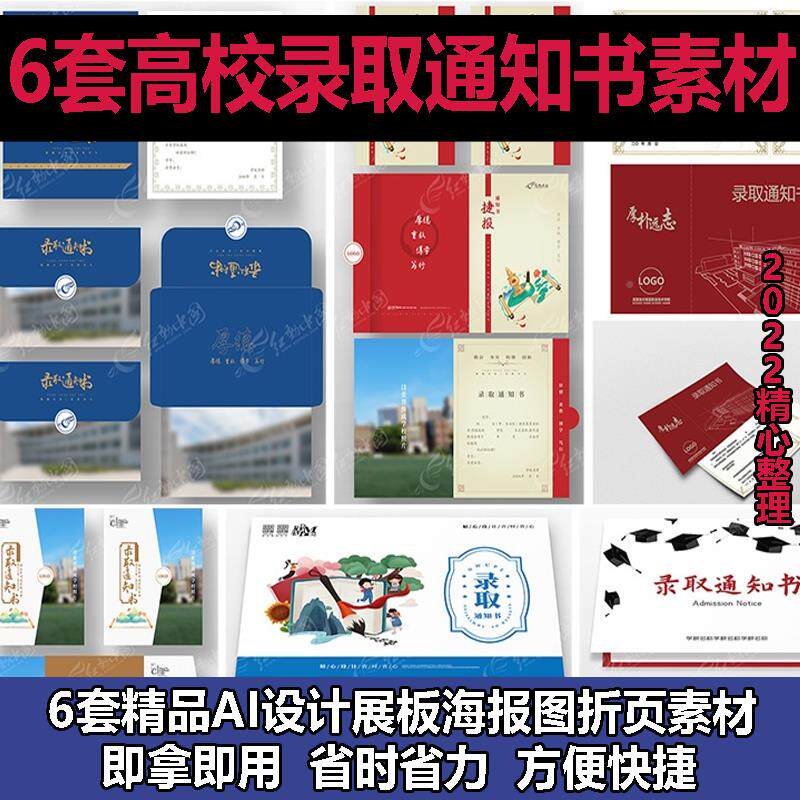 学校高校入学录取通知书ai矢量设计展板海报图折页模板素材电子版