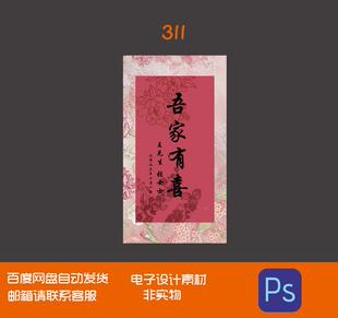 新中式粉红吾家有喜订婚宴婚礼婚房结婚迎宾指示牌设计素材非实物